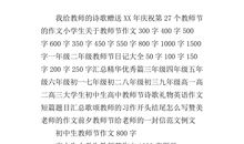 教师节的礼物作文