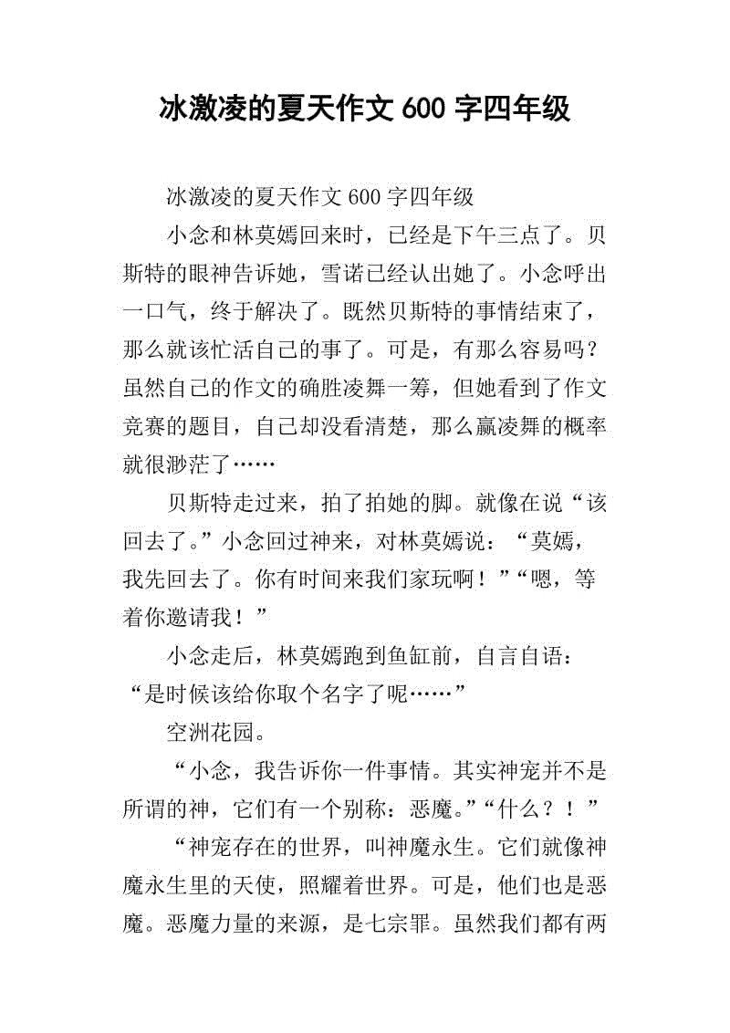 暑期作文600字