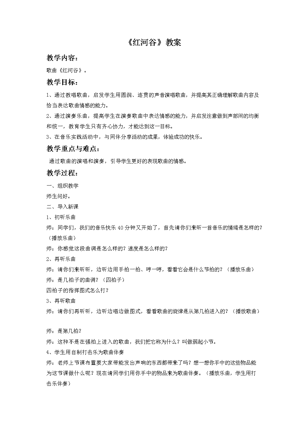 关于“红河谷”的思考