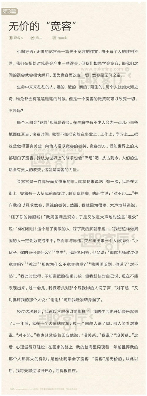 100字容忍作文