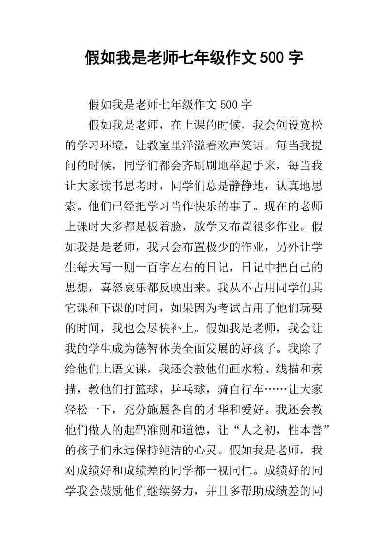 如果我能写
