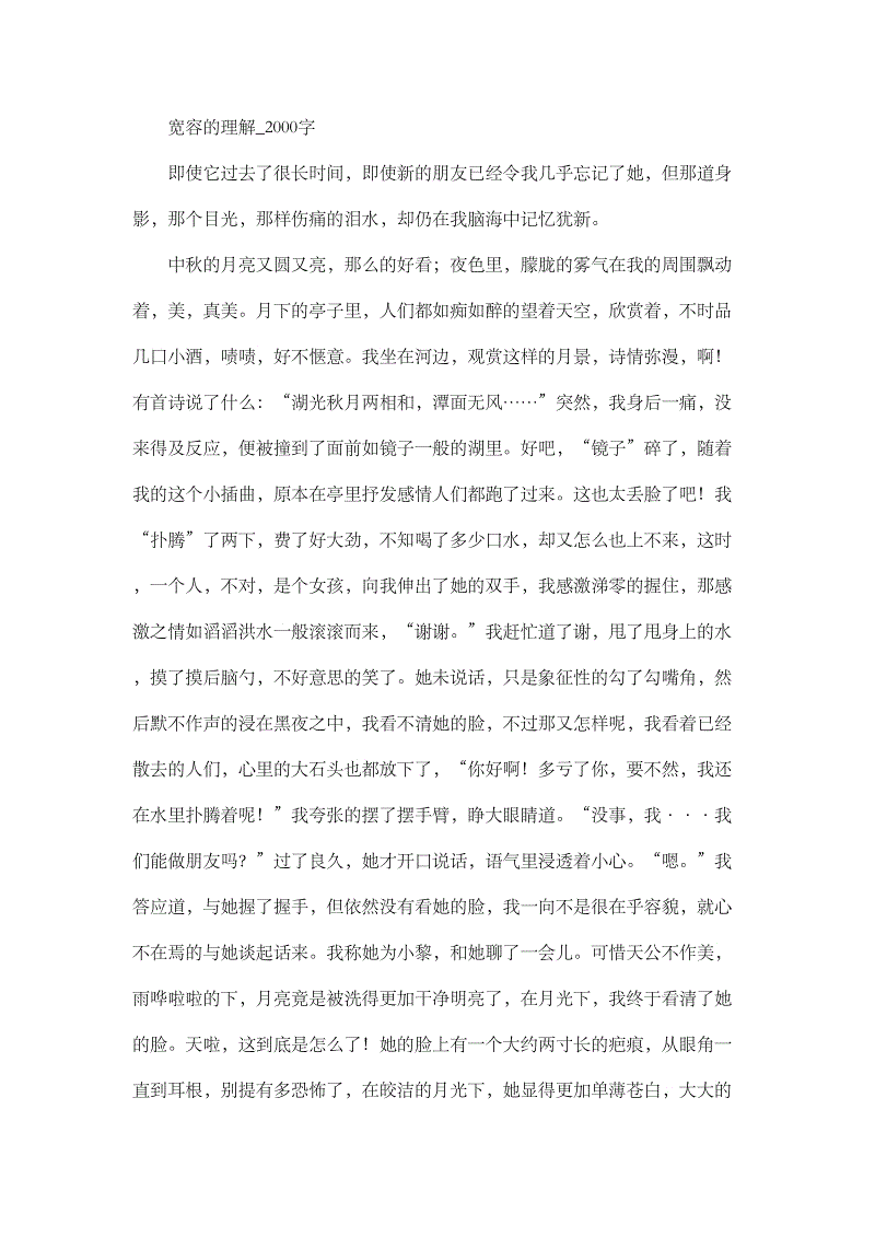 容忍作文500字