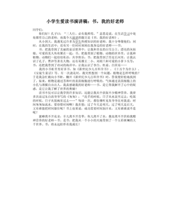 我的祖国演讲