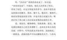 描写春天的作文结尾