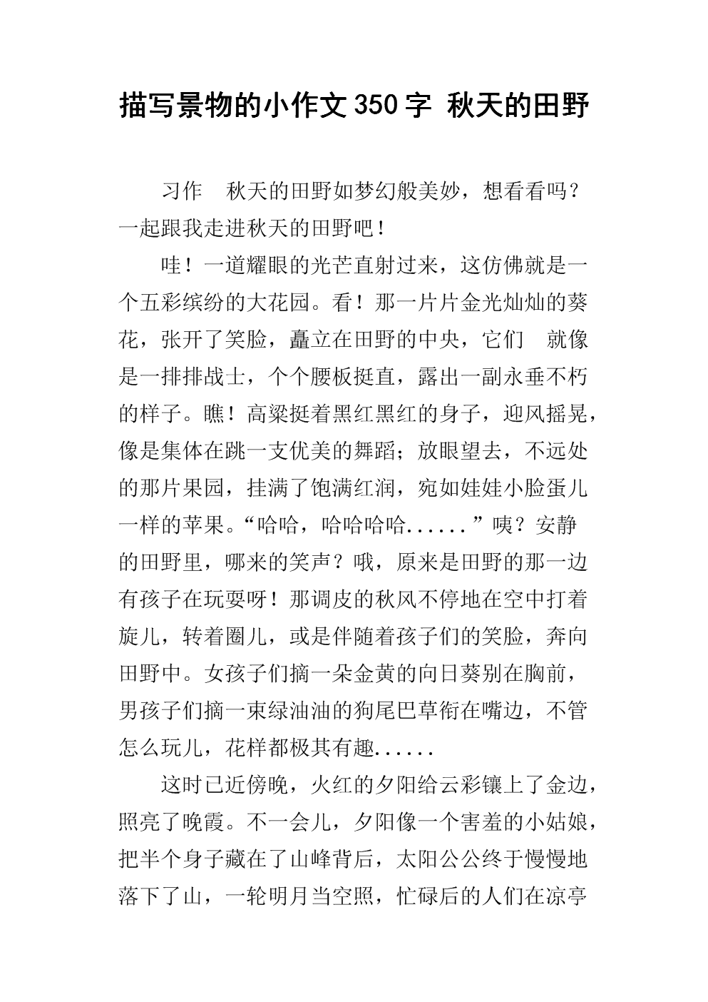 我喜欢秋天的田野构图