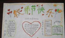 小学生教师节作文