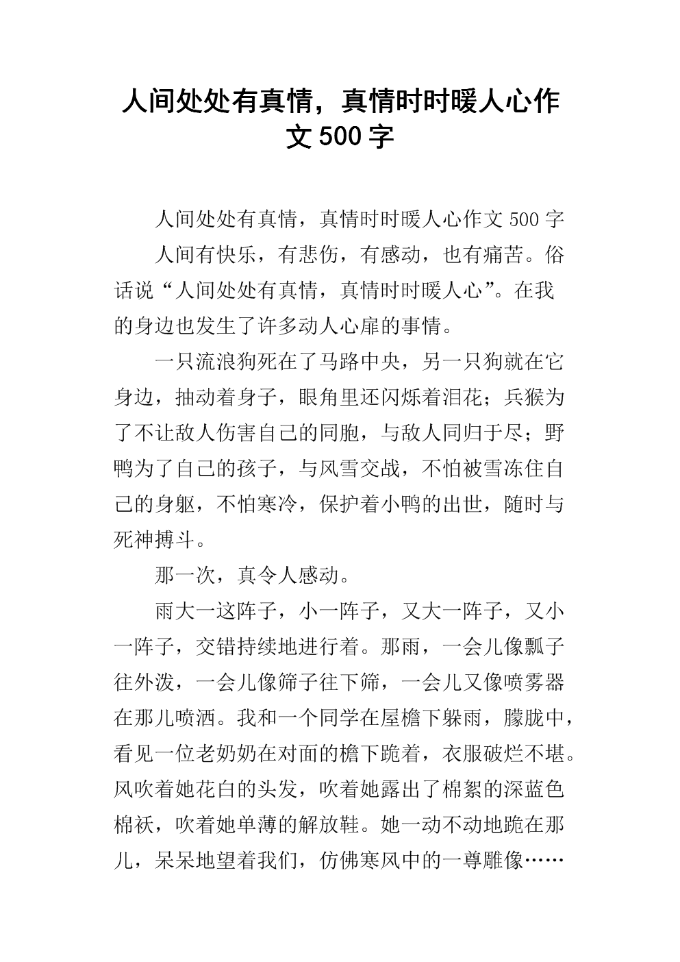 世界上500句话真爱
