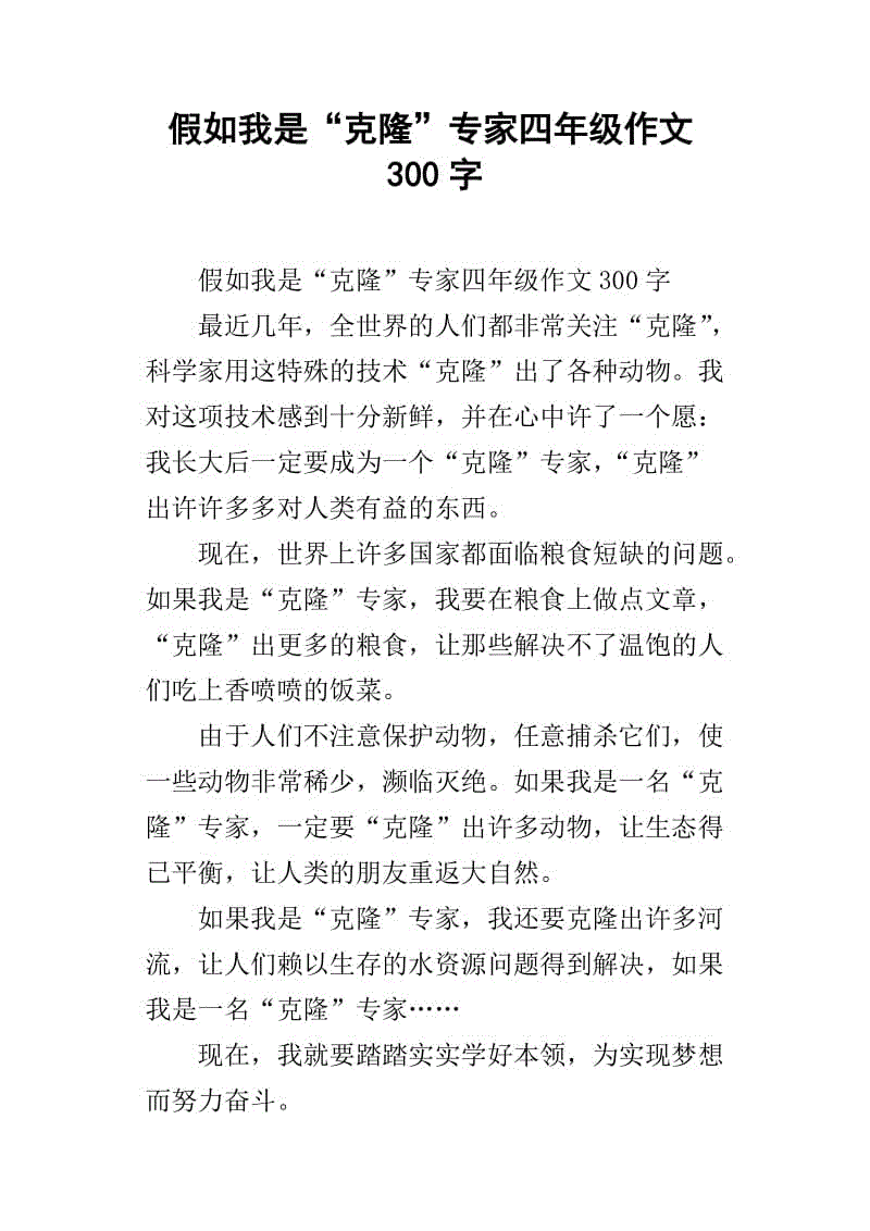 如果我被克隆写600个字