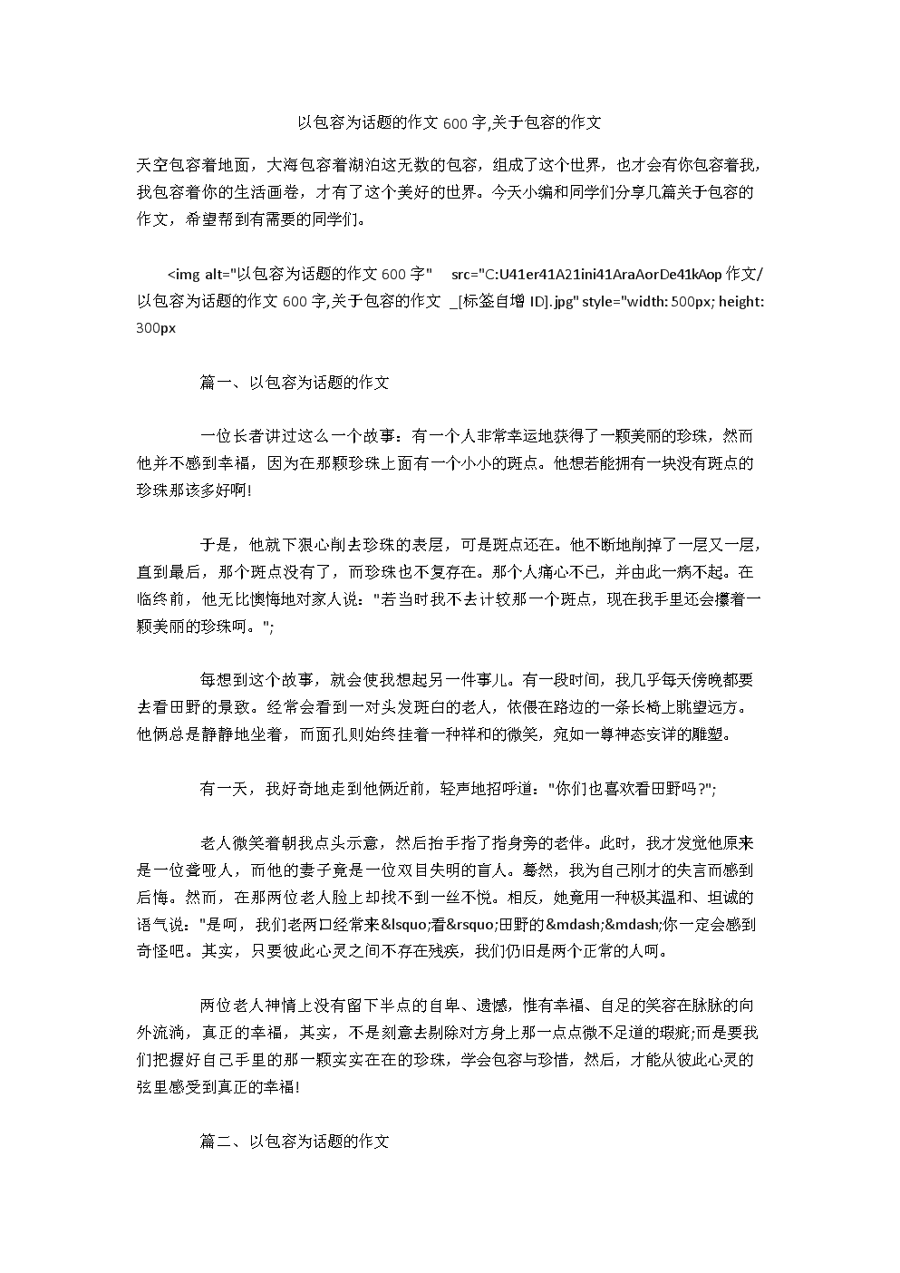 容忍作文600字