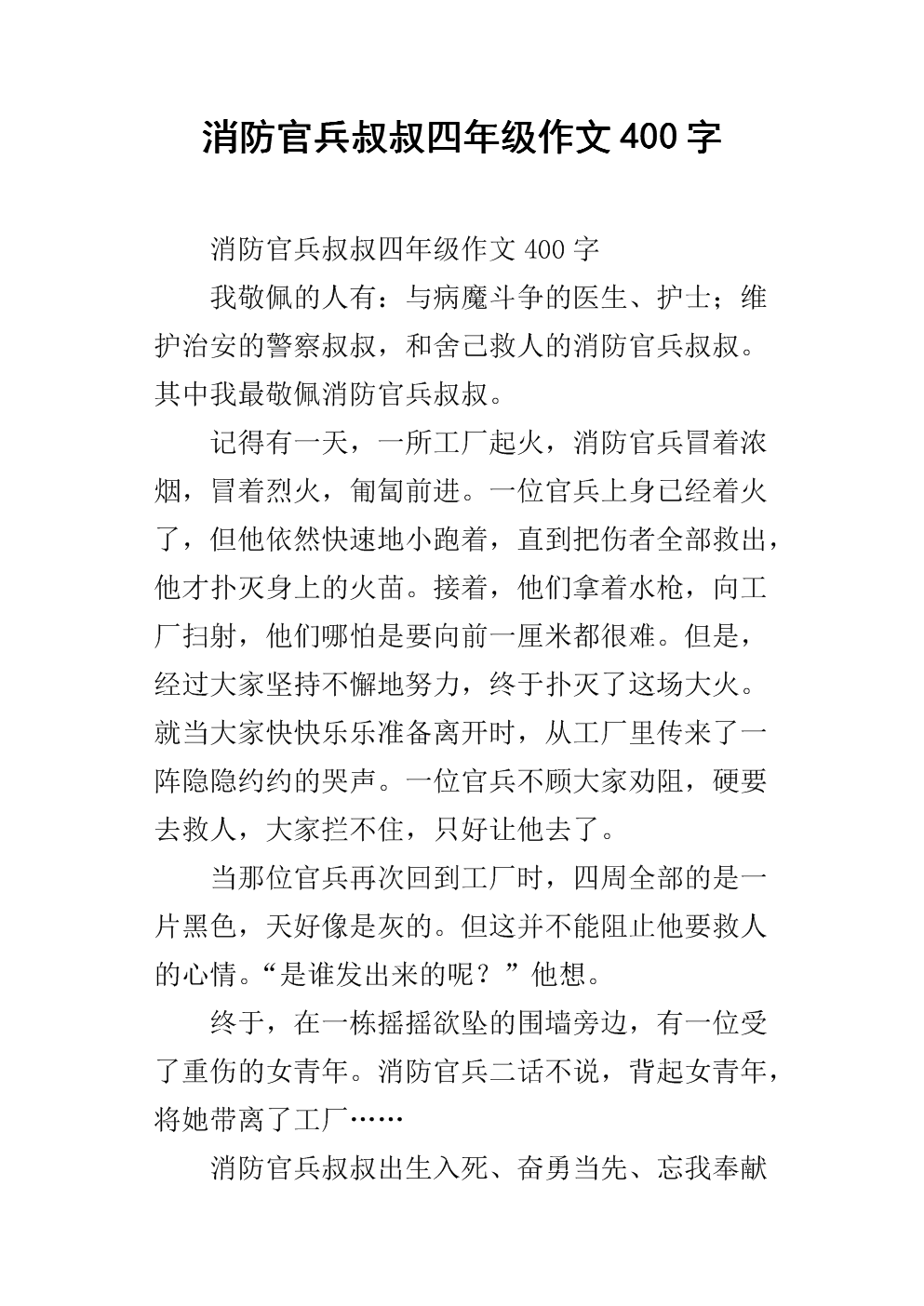火文600字