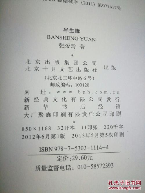 张爱玲小说的思考