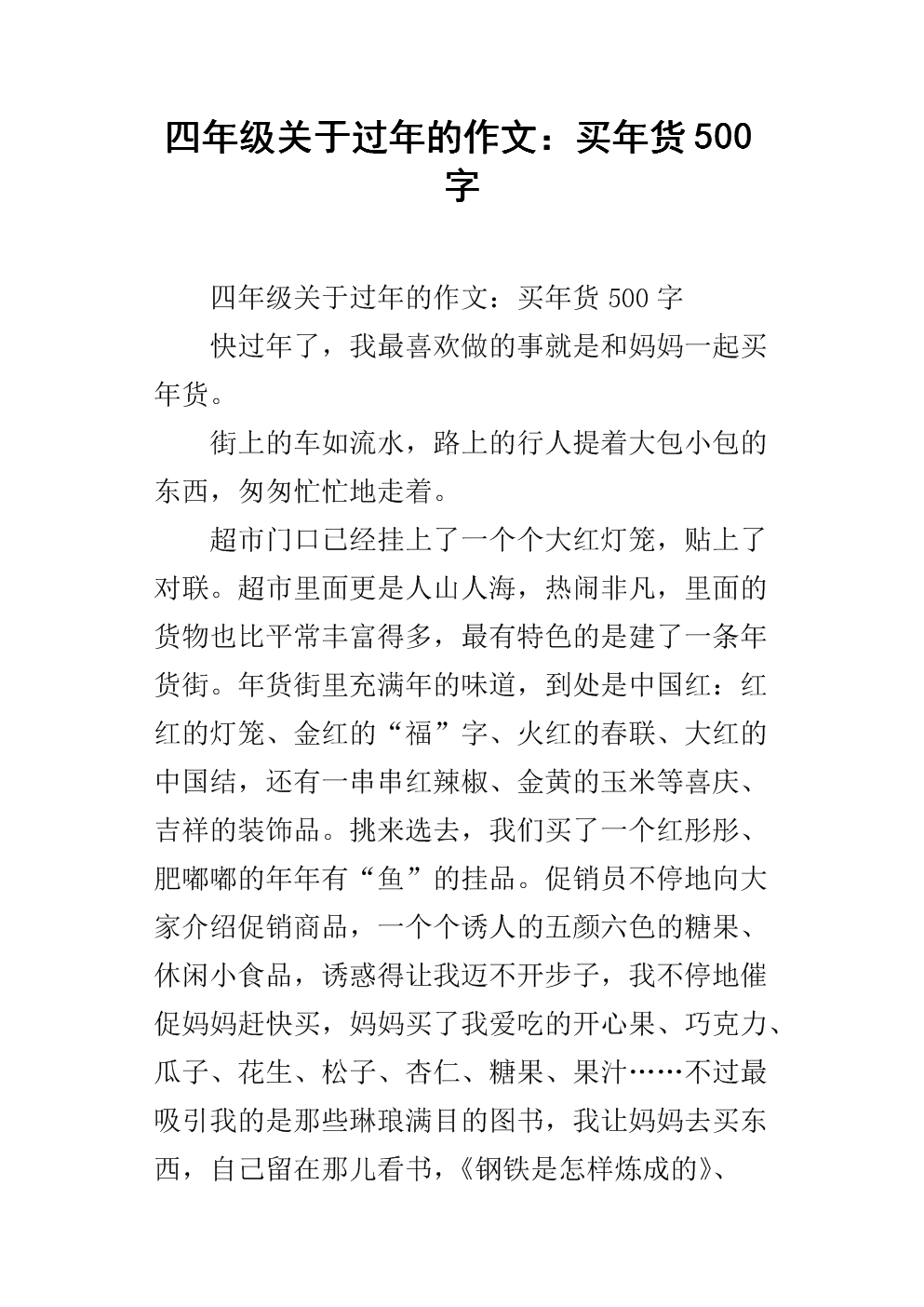 新年作文500字