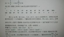 哥德巴赫猜想读后感