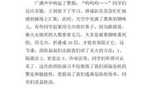 消防安全作文300字