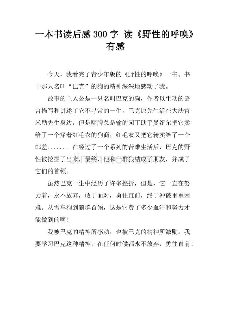 野性的呼唤