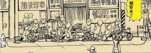 看完城管
