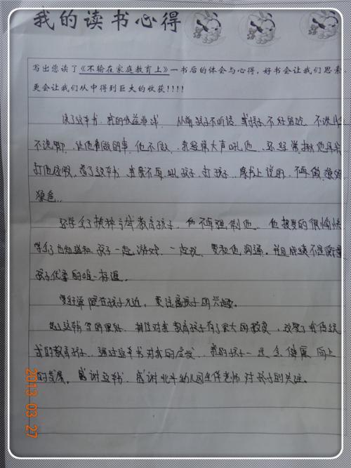 家庭教育