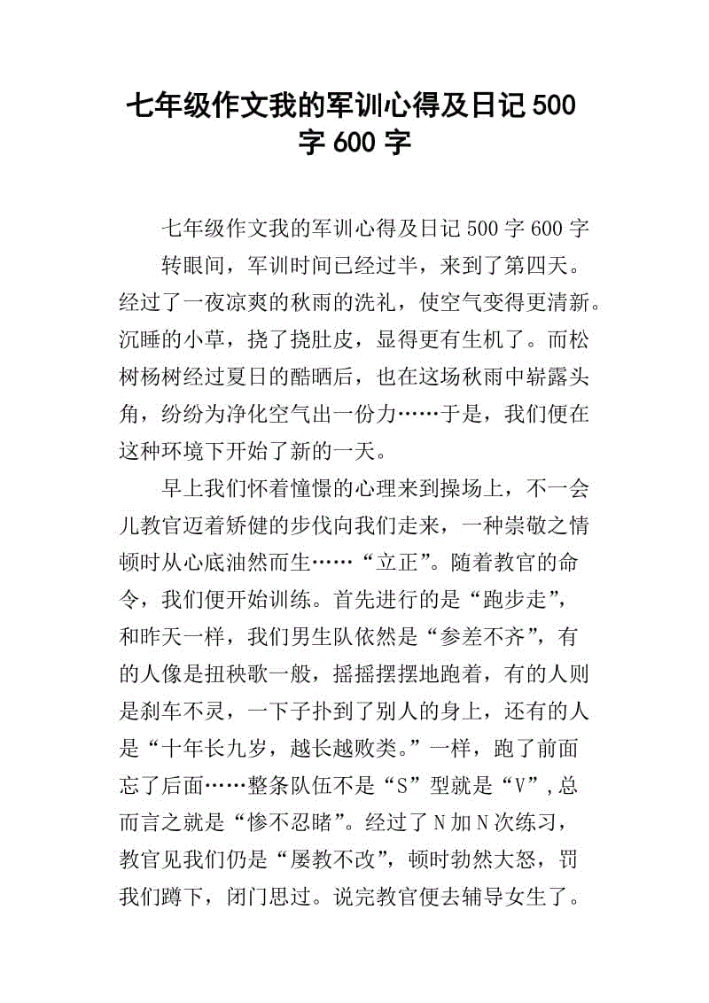关于军事训练构图的600字