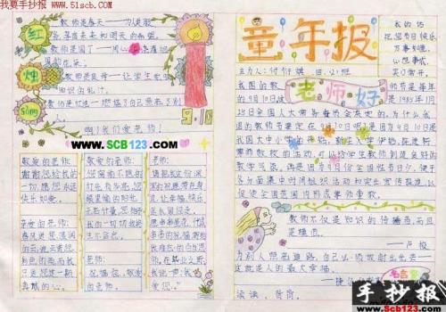 关于教师节作文的600字