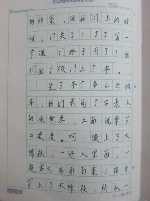 秋季旅行日记