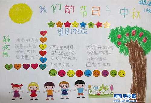 中秋节快乐小学组成