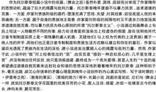 著名小说的读后感