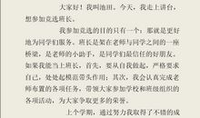 小学班干部竞选演讲稿