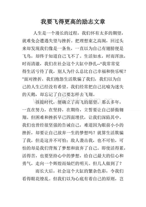 我想飞1000字
