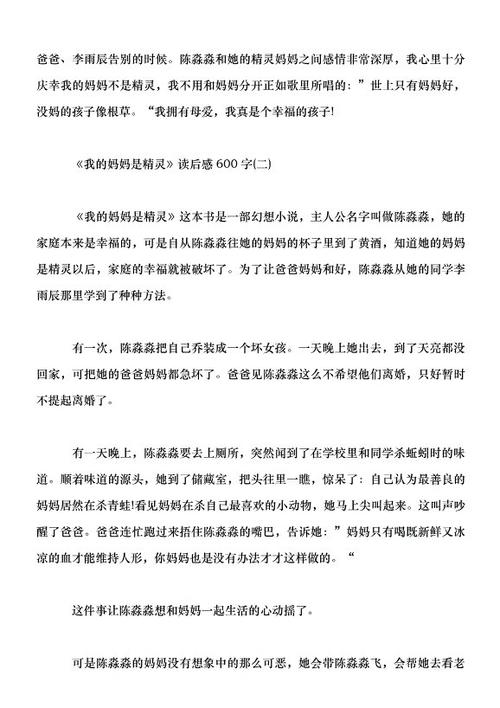 我妈妈是小精灵