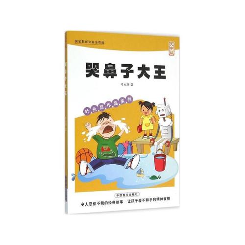 关于阅读《哭泣的大书包》的思考