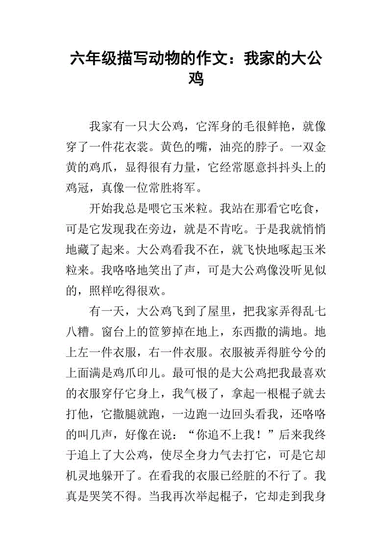 六年级动物