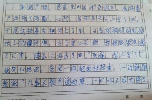 学习骑自行车