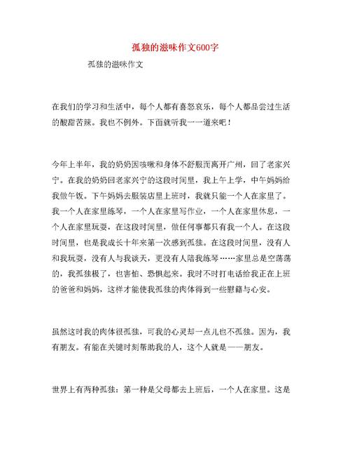 孤独感的味道
