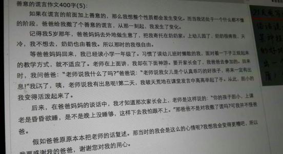 六年级论文白谎言