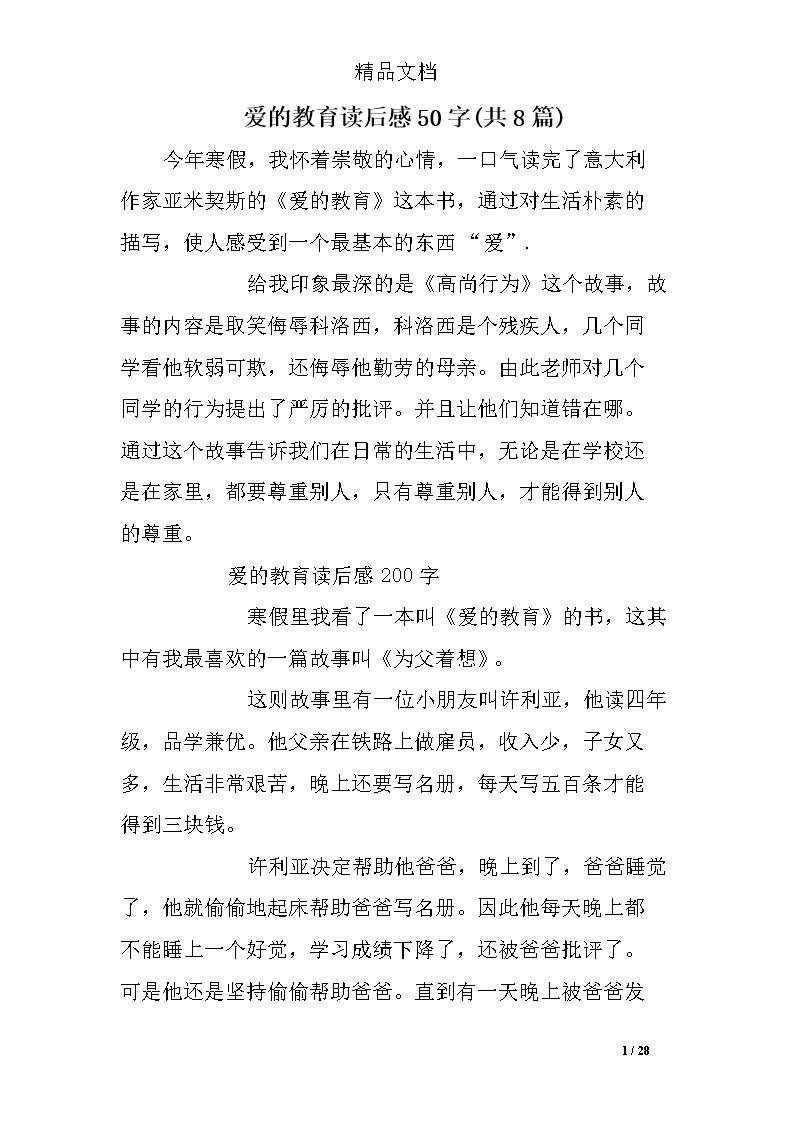 看完妈妈的爱