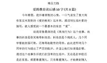 妈妈的爱读后感