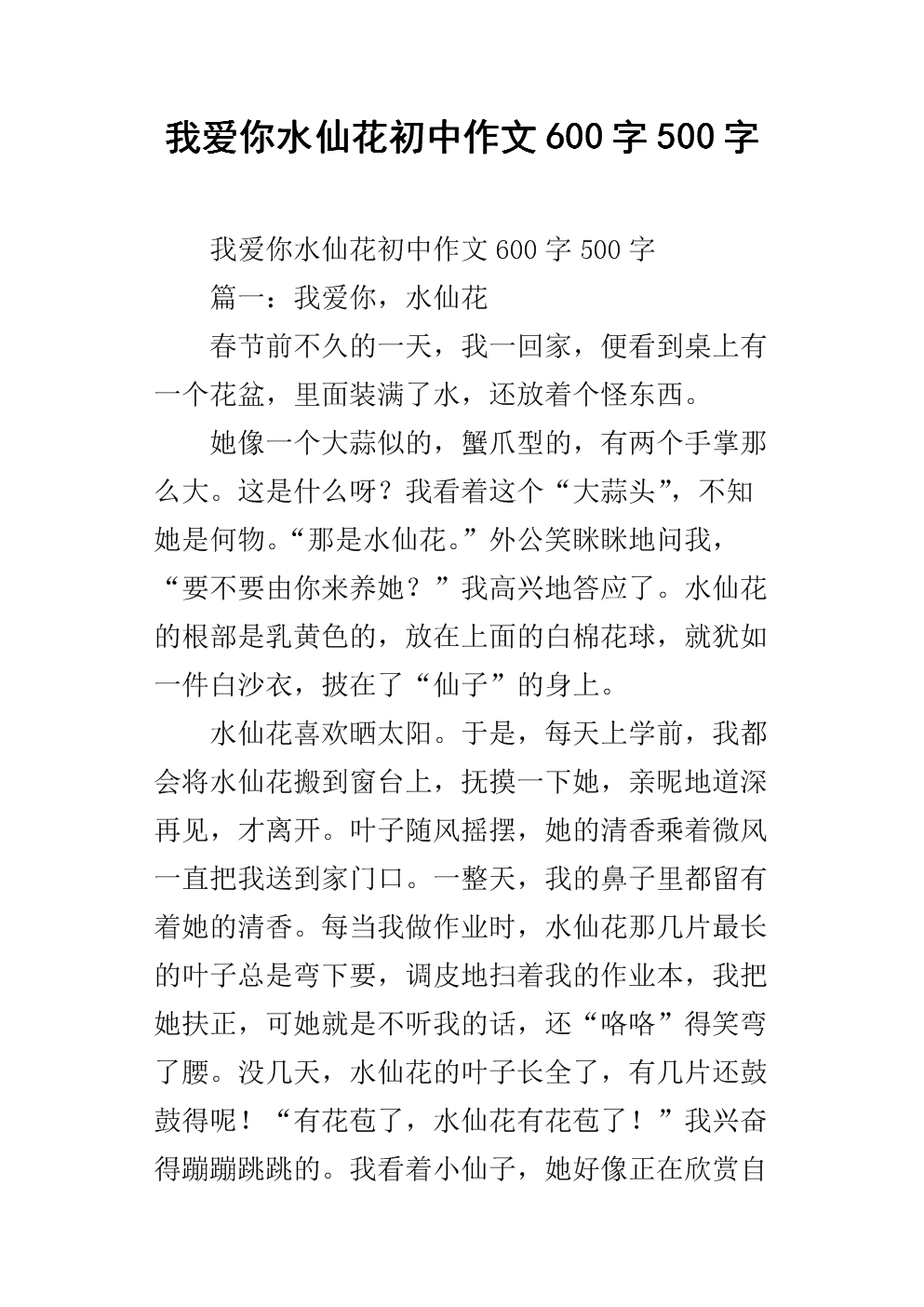 我老师的爱情作文