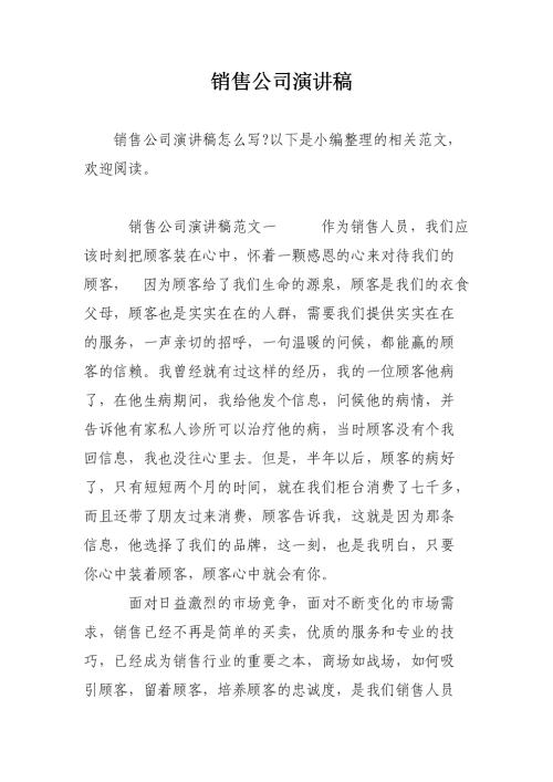 企业演讲