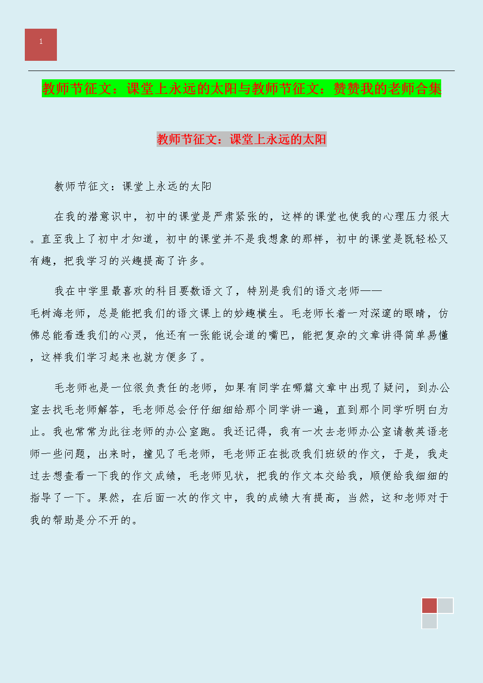 教师节500字