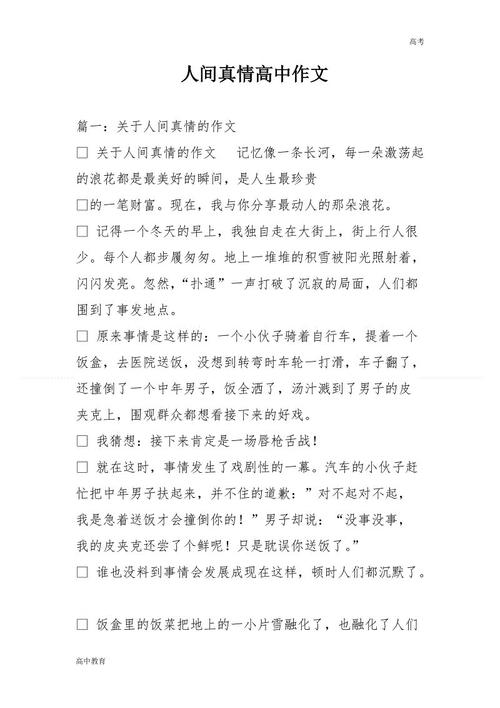 世界真爱散文