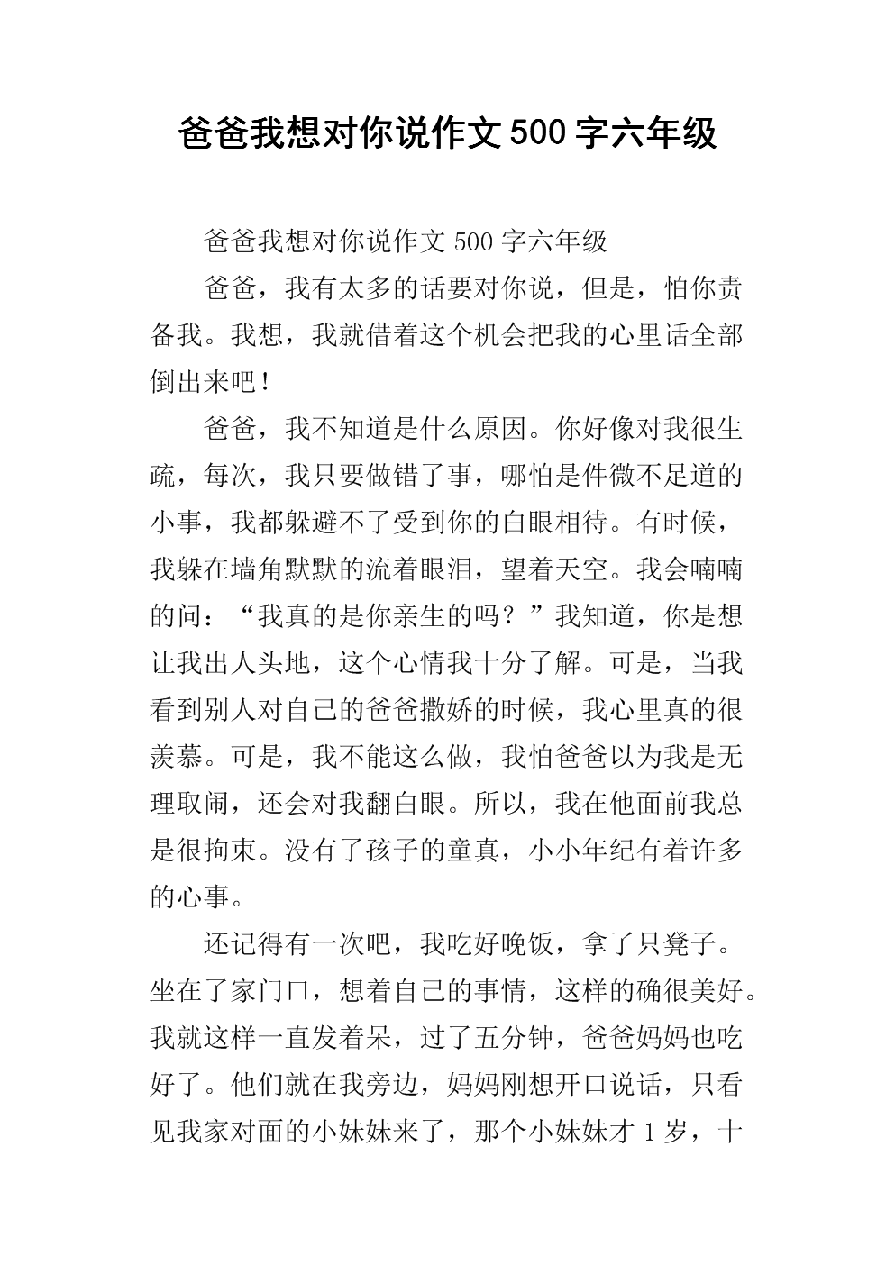 消防作文500字