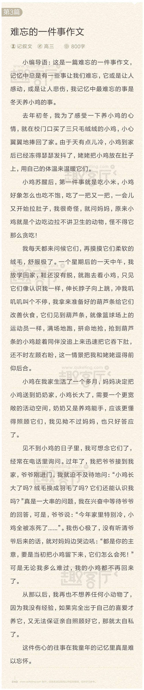 高中时代感