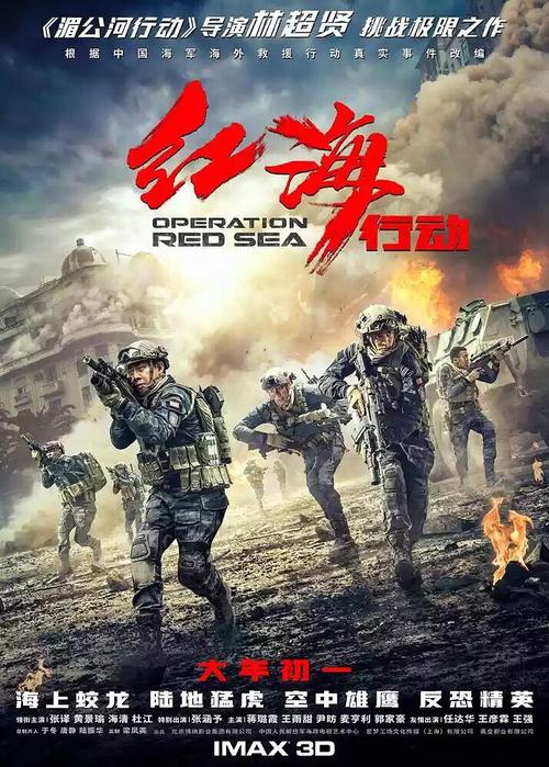 电影《红海行动》的思考