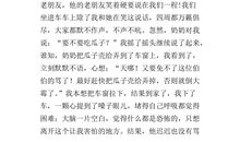 生活见闻作文