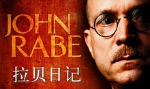 拉贝日记读后感