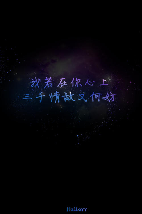 如果我在你心中