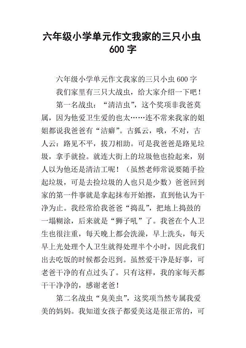 六年级作文家