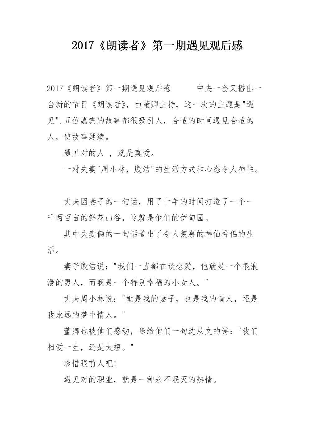 读者的想法