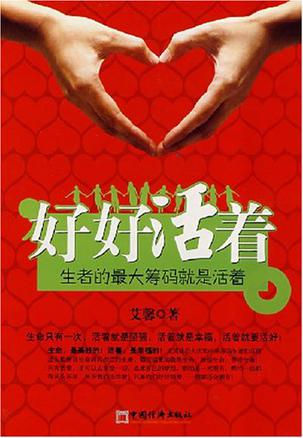生活好意味着阅读后有爱心