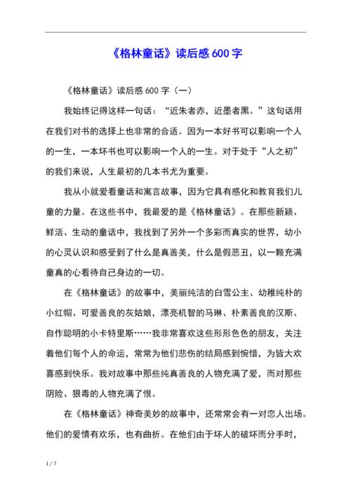 阅读600个单词后的励志